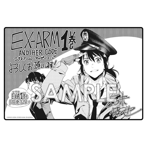COMIC ZIN 通信販売/商品詳細 EX-ARM EXA エクスアーム エクサ 第1巻